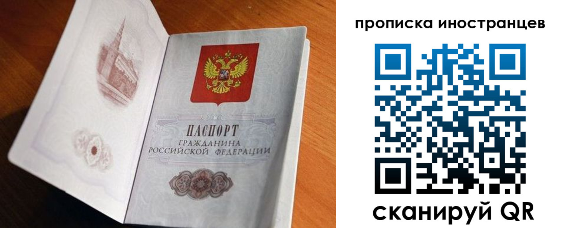 прописка 2025 в Саранске