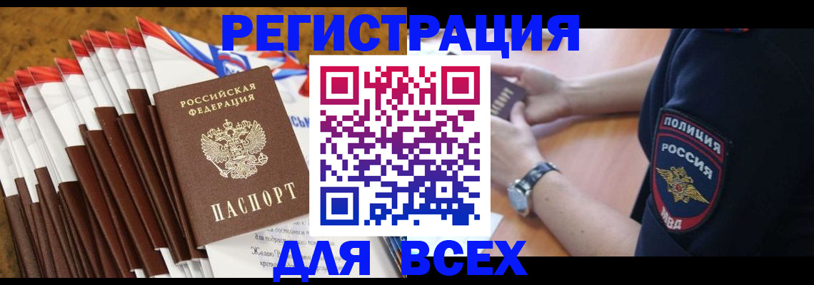 прописка ребенка в Саранске