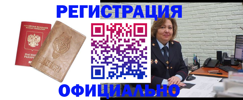 прописка иностранных граждан в Саранске